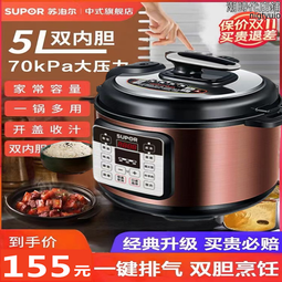 【好康】電子壓力鍋家用智能5l雙膽高壓鍋多功能高壓電子鍋大容量電飯鍋 歷史價格詳細信息