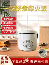 【好康】家用大容量電飯鍋老款簡易電鍋3-4人/ mb-fb30m111 歷史價格詳細信息