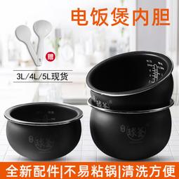 【好康】電飯鍋內膽3l4l5l升電飯鍋內膽不沾鍋內鍋芯加厚通用配件 歷史價格詳細信息