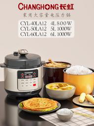 【好康】電子壓力鍋家用多功能電飯鍋智能預約定時大容量煮飯鍋不沾鍋 歷史價格詳細信息