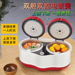 【好康】雙膽雙體智能電鍋家用小型雙鍋不鏽鋼內膽煮粥電飯鍋蒸煮兩用食 歷史價格詳細信息