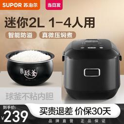 【好康】電飯鍋2升智能柴火飯迷你電飯鍋球形銅匠厚釜1-3人小容量家用 歷史價格詳細信息