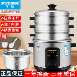 【好康】半球不鏽鋼電飯鍋304膽家用多功能帶多層蒸籠小電子鍋老式2L-6升 歷史價格詳細信息
