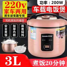 【好康】車載車用電飯鍋智能迷你家用電電鍋24v大貨車戶外汽車12v 自駕遊 歷史價格詳細信息