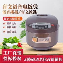 語音電飯煲盲人盲文按鍵電飯鍋低視力語音播報萬利達家用煲 歷史價格詳細信息