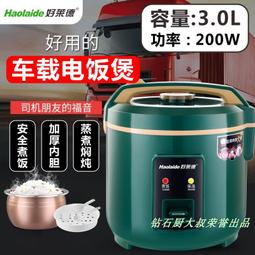 【好康】質保二年車載車用電飯鍋24V大貨掛車電飯鍋1.6L2L3L24伏1-2-4人 歷史價格詳細信息