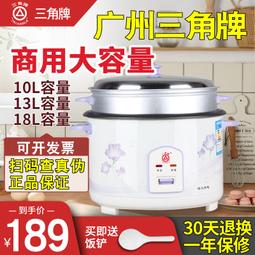 三角牌電飯鍋大容量商用食堂大電飯鍋飯店用老式超大13l-36升 歷史價格詳細信息