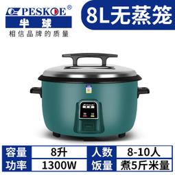 半球商用電電鍋大容量食堂酒店家用老式8升10-60人 歷史價格詳細信息