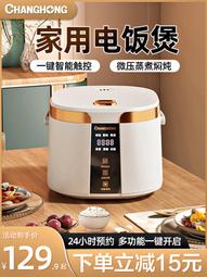 家用智能預約電飯鍋1.6L3L5升迷你小電飯煲1-3-5-8人多功能快煮 歷史價格詳細信息