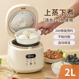電飯鍋1-2人生活電飯鍋多功能智能煮飯燉湯小型2-3人宿舍家用 歷史價格詳細信息