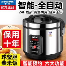 半球304不鏽鋼電飯鍋智能預約2-3-4-6人小型多功能老式 歷史價格詳細信息