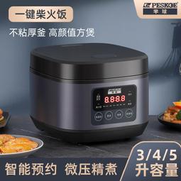 半球智能電鍋5升家用煮飯鍋2-3人4l多功能預約廚房煮粥用新 歷史價格詳細信息