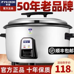 半球電飯鍋大容量商用酒店10L8-15-20-25-30人食堂老式家用電電子鍋 歷史價格詳細信息