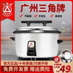 三角牌電飯鍋大容量商用食堂大電飯鍋飯店用老式超大13l-36升 歷史價格詳細信息