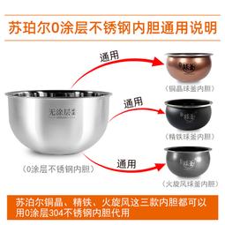 適用於ih電飯鍋內膽304/316l不鏽鋼無塗層鋼釜內膽3.0l/4升 歷史價格詳細信息