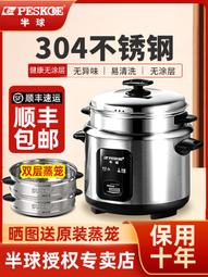 半球304不鏽鋼電飯鍋家用小型2-3-4-6人電飯鍋老式 歷史價格詳細信息