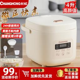 CHANG-HONG多功能微電腦式智能電飯煲家用預約定時電飯鍋會銷禮品 歷史價格詳細信息