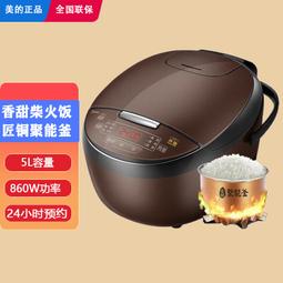 電飯鍋電飯鍋5l大容量智能預約柴火飯家用電電子鍋mb-fb50m151 歷史價格詳細信息