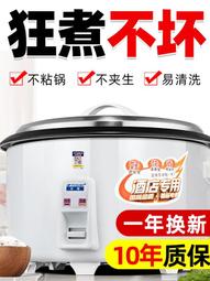 小浣熊商用大型電飯鍋6-15-50人食堂酒店工地超大電飯鍋不粘 歷史價格詳細信息