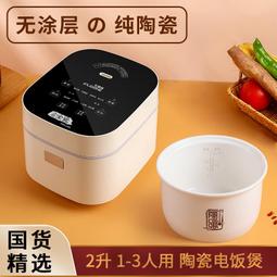 艾浦森 無塗層2.5升陶瓷電飯煲 0塗層內膽電飯鍋 1-3人家用煮飯鍋 歷史價格詳細信息