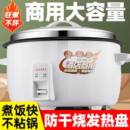 商用電飯鍋酒店大容量8L-45L不粘鍋蒸煮大電飯煲家用rice cooker 歷史價格詳細信息