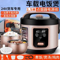 蘇寧電器車載電飯鍋24v大貨車專用12v小車蒸煮多功能自駕車電飯鍋 歷史價格詳細信息