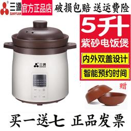 三源紫砂電飯鍋智能家用全自動煮飯煲湯陶瓷內膽多功能電飯鍋4L5L 歷史價格詳細信息