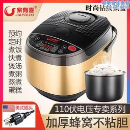 電飯鍋110v伏小家電智能不沾鍋家用煮粥5升4L可燉湯自動預約加厚 歷史價格詳細信息