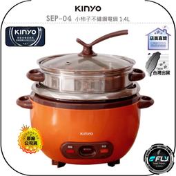 【飛翔商城】KINYO 耐嘉 SEP-04 小柿子不鏽鋼電鍋 1.4L◉公司貨◉一鍵烹煮◉玻璃鍋蓋◉不鏽鋼蒸籠◉上蒸下煮 歷史價格詳細信息