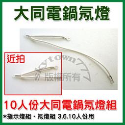 大同電鍋10人份電鍋插銷 電鍋插銷組 銅腳組 電源插銷 亦適用3人份及6人份 (電鍋維修DIY零件) 歷史價格詳細信息