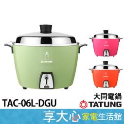【TATUNG大同】6人份 文青綠電鍋 TAC-06L-NJG 全配 文青色系 加熱均勻 自動保溫 青檸綠 芭樂綠 歷史價格詳細信息