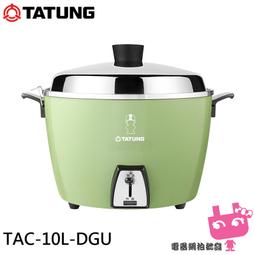 TATUNG大同 10人份電鍋 (TAC-10L-DW) 小金人版 全配 白 歷史價格詳細信息