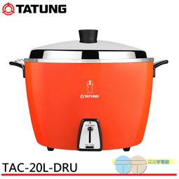 附發票＊元元家電館＊TATUNG 大同 11人份 316全不鏽鋼電鍋 台灣製造 TAC-11HN-M 歷史價格詳細信息