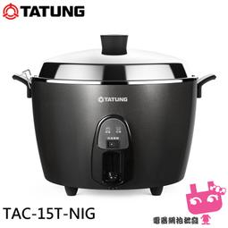 【大同TATUNG】15人份多功能電鍋。翠綠色／TAC-15L-DG 歷史價格詳細信息