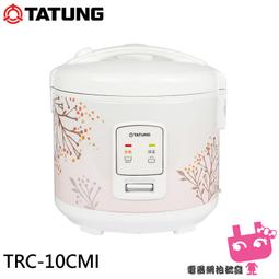 【TATUNG 大同】10人份機械式電子鍋(TRC-10CMI) 歷史價格詳細信息