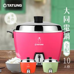 大同10人份電鍋 TAC-10L-D-G/R 歷史價格詳細信息