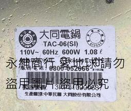 大同電鍋6人~ 10人恆溫板跳馬開關 副廠零件(加送跳板捏手) 歷史價格詳細信息