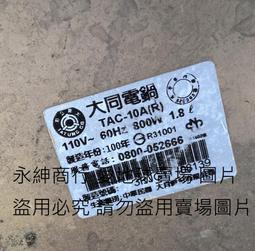 二手 TATUNG大同  6人份微電腦 厚斧電子鍋 上鍋蓋蒸氣蓋 TJRC 6RC(非電鍋) 歷史價格詳細信息