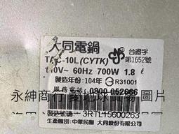 二手大同電鍋TAC 10S  10人份(上電有反應狀況如圖當銷帳零件品 歷史價格詳細信息