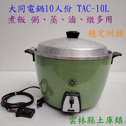 大同電鍋--10人份(R404) 《阿K電鍋舘》 歷史價格詳細信息