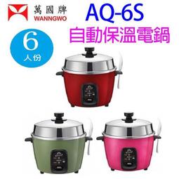 萬國 AQ-3S 3人份小電鍋(顏色隨機出貨) 歷史價格詳細信息