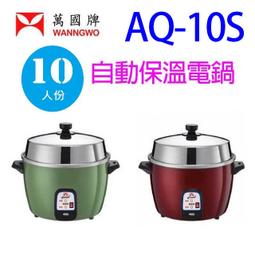 萬國 AQ-3S 3人份小電鍋(顏色隨機出貨) 歷史價格詳細信息