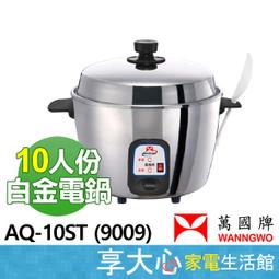 【WANNGWO萬國】3人份 黑金剛電子鍋 FS-0550/9031 圓弧電熱盤 加熱更均勻 保固三年 台灣製造MiT 歷史價格詳細信息