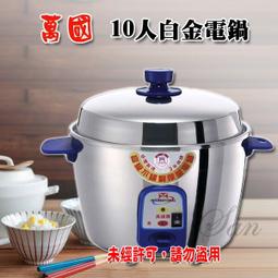 ~~免運~~  【萬國】 小金鋼3人電子鍋 9031 FS-0550 歷史價格詳細信息