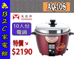 【～１０人份～特價↘↘＄１２３０】《B2C家電館》【鍋寶～10人份直熱式炊飯厚釜電子鍋】RCO-1350 歷史價格詳細信息