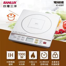 台灣三洋Sanlux 微電腦電磁爐 (IC-62T) 歷史價格詳細信息
