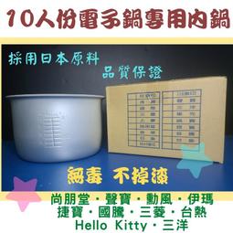 【10人份】台熱牌 機械式 電子鍋 10人份 T-777 電鍋 飯鍋 可超取 歷史價格詳細信息