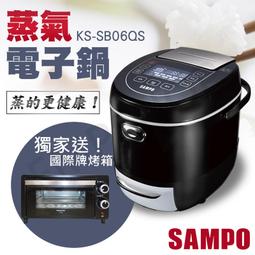 【SAMPO 聲寶】6人份蒸氣電子鍋(KS-SB06QS) 歷史價格詳細信息