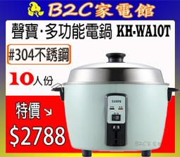 【＃３０４不銹鋼～秋冬燉補好養生～特價↘↘＄２２５０】《B2C家電館》【尚朋堂～11人份全不鏽鋼電鍋】SSC-11LS 歷史價格詳細信息