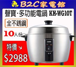 【＃３０４不銹鋼～秋冬燉補好養生～特價↘↘＄２２５０】《B2C家電館》【尚朋堂～11人份全不鏽鋼電鍋】SSC-11LS 歷史價格詳細信息